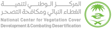 المركز الوطني لتنمية الغطاء النباتي ومكافحة التصحر